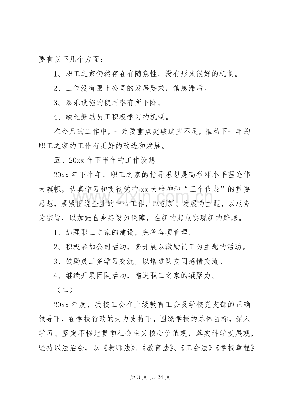 工会工作总结范文_1.docx_第3页