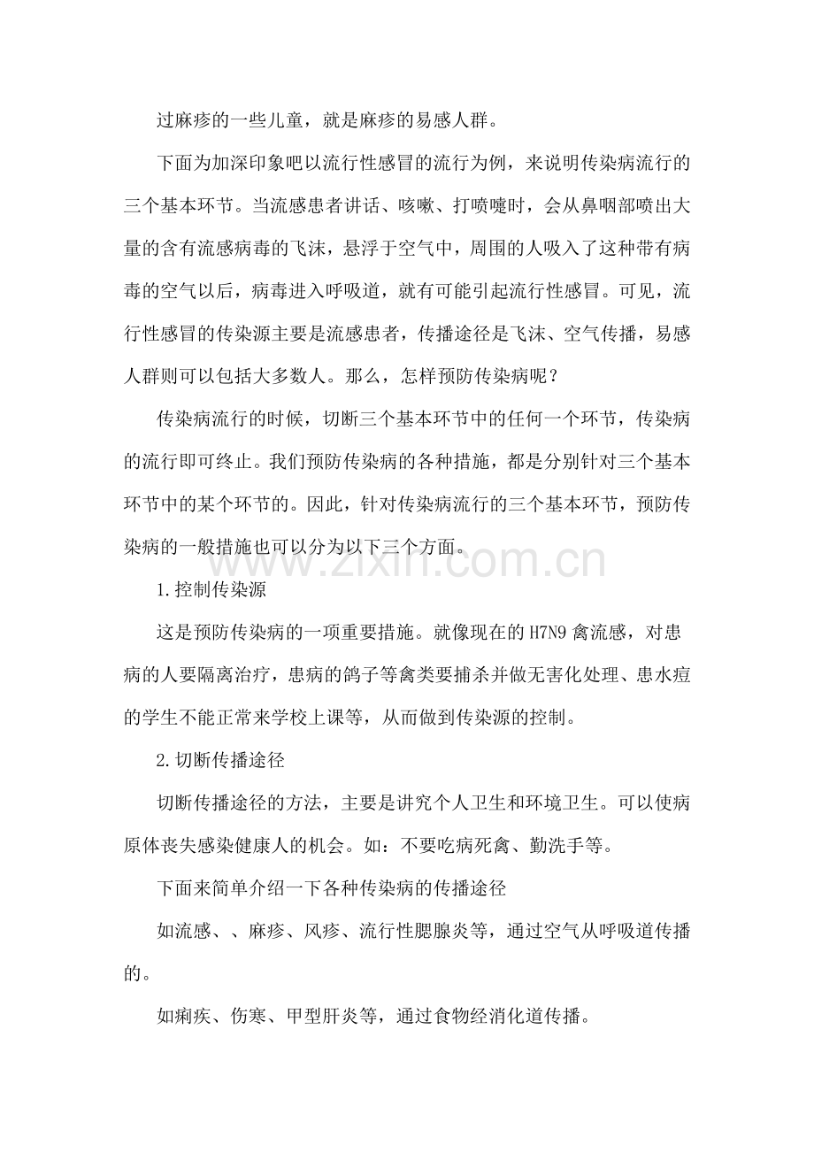 传染病预防知识讲座文档.docx_第2页