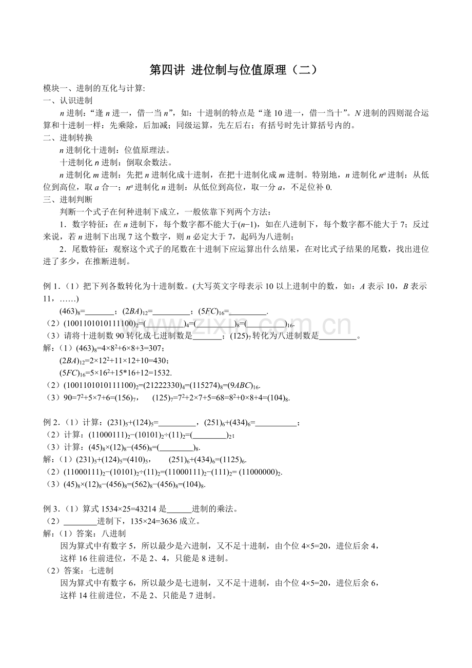 小学六年级数学竞赛讲座 第4讲 进位制与位值原理(二).doc_第1页