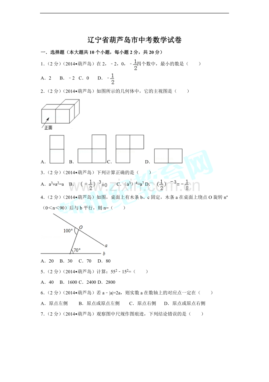 辽宁省葫芦岛市中考数学试卷（含解析版）.pdf_第1页