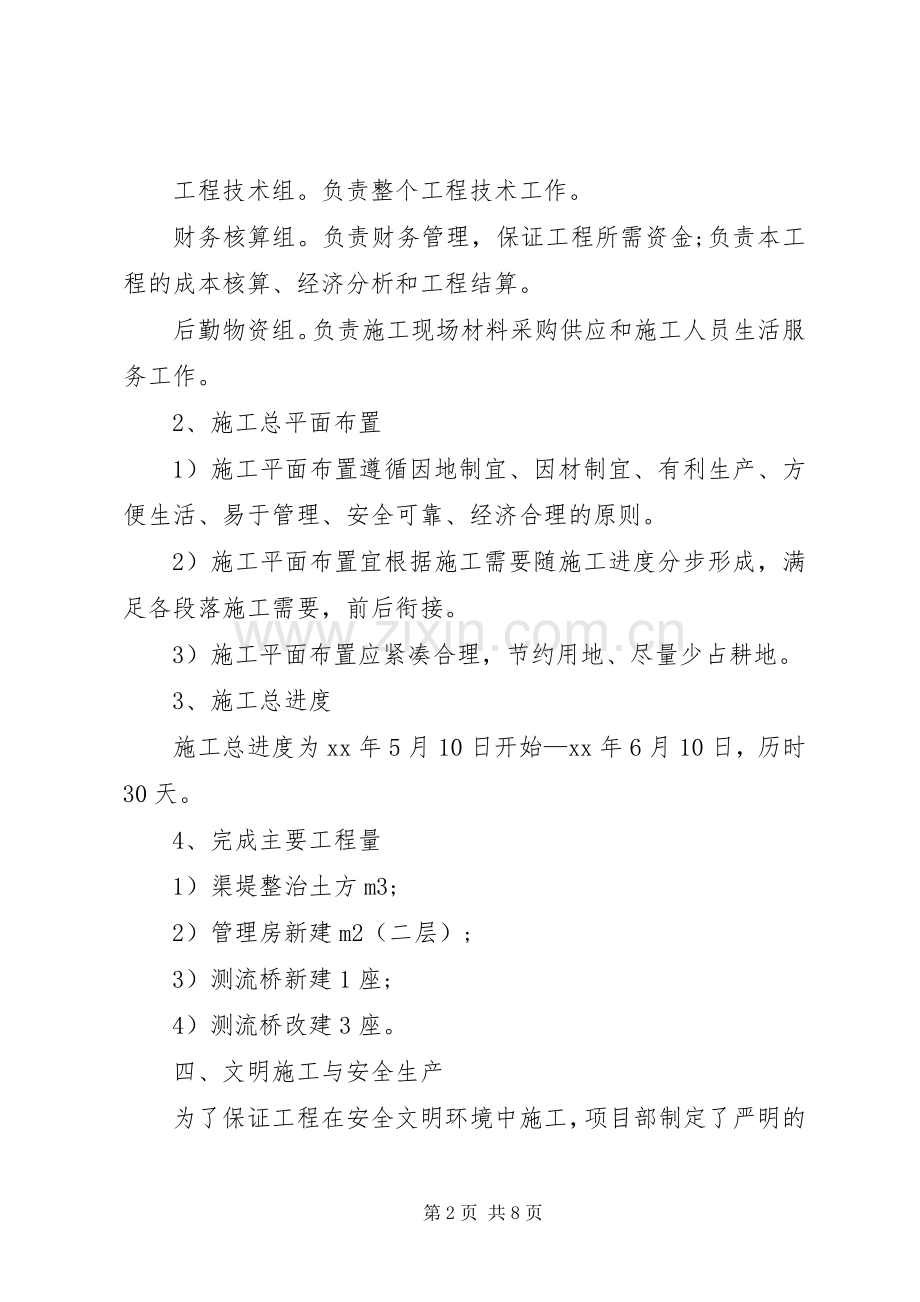 建筑施工年终的工作总结.docx_第2页