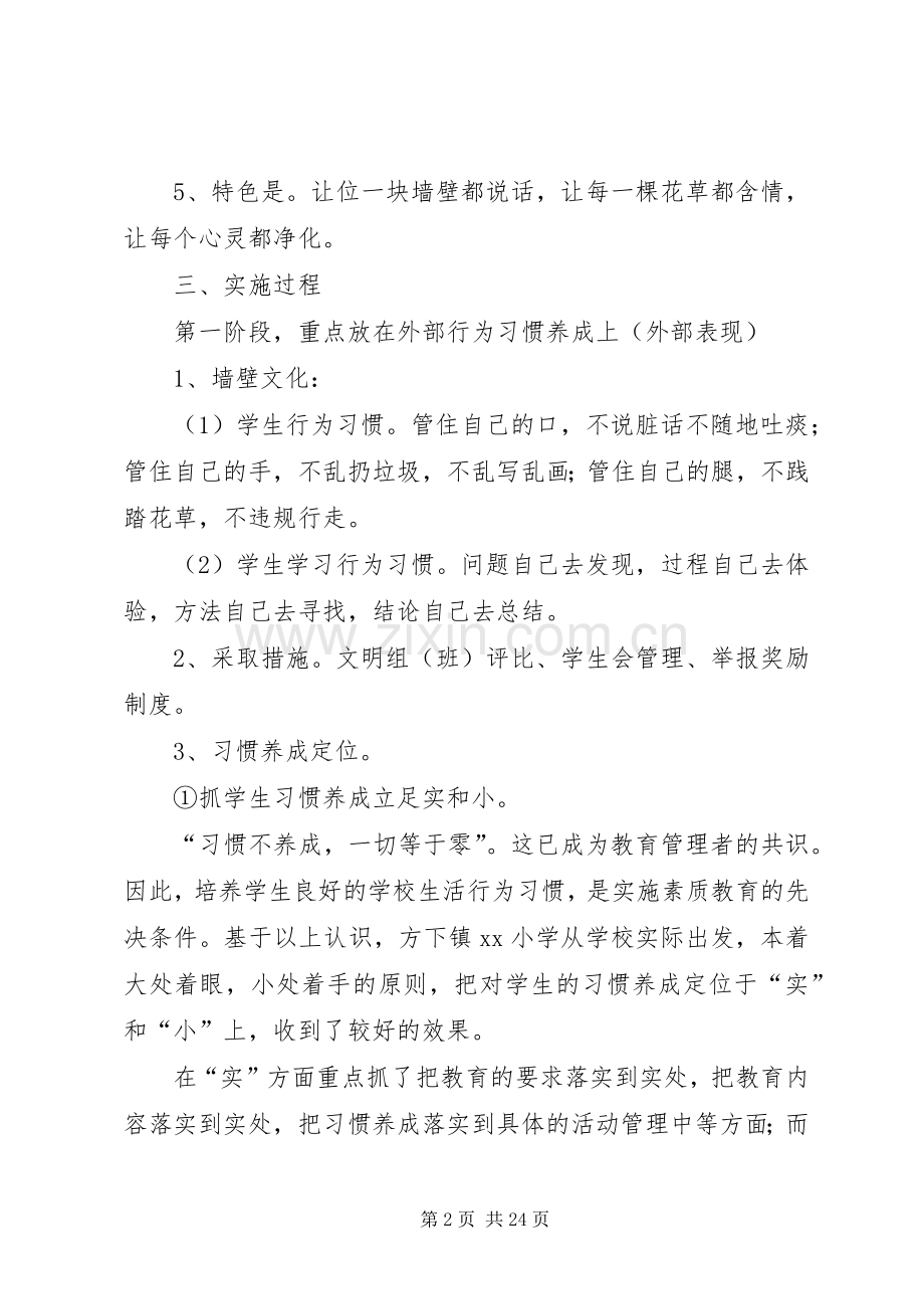 校园文化建设总结.docx_第2页