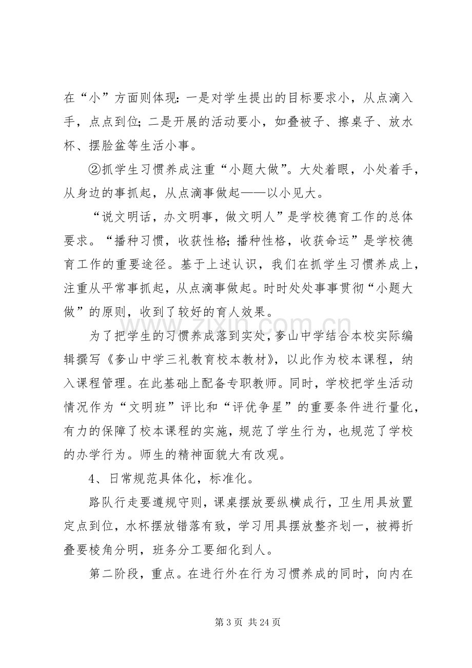 校园文化建设总结.docx_第3页