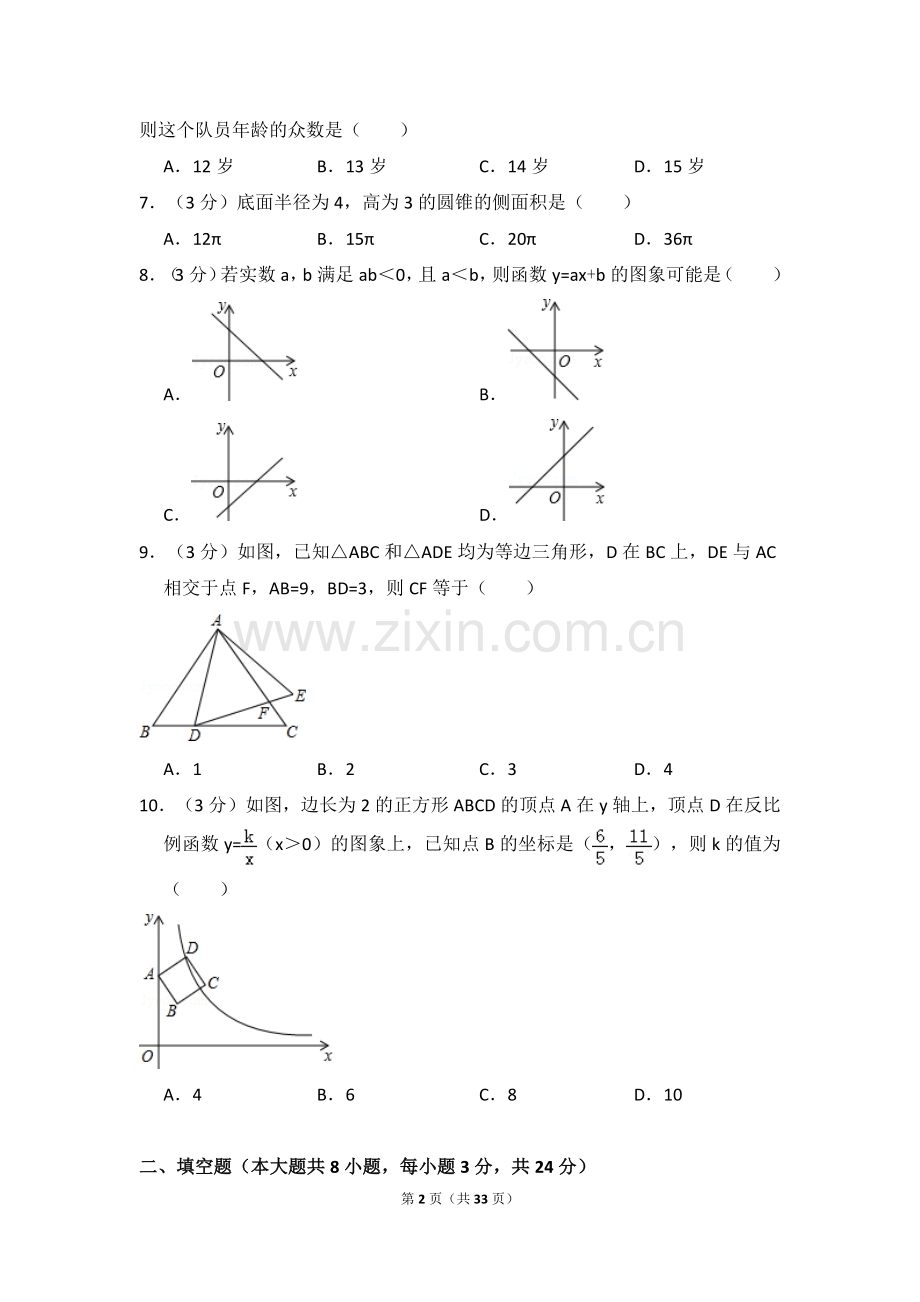 辽宁省本溪市中考数学试卷（含解析版）.pdf_第2页