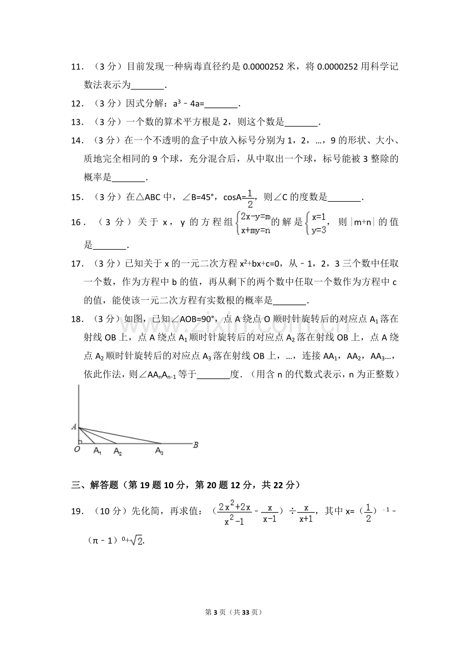 辽宁省本溪市中考数学试卷（含解析版）.pdf_第3页