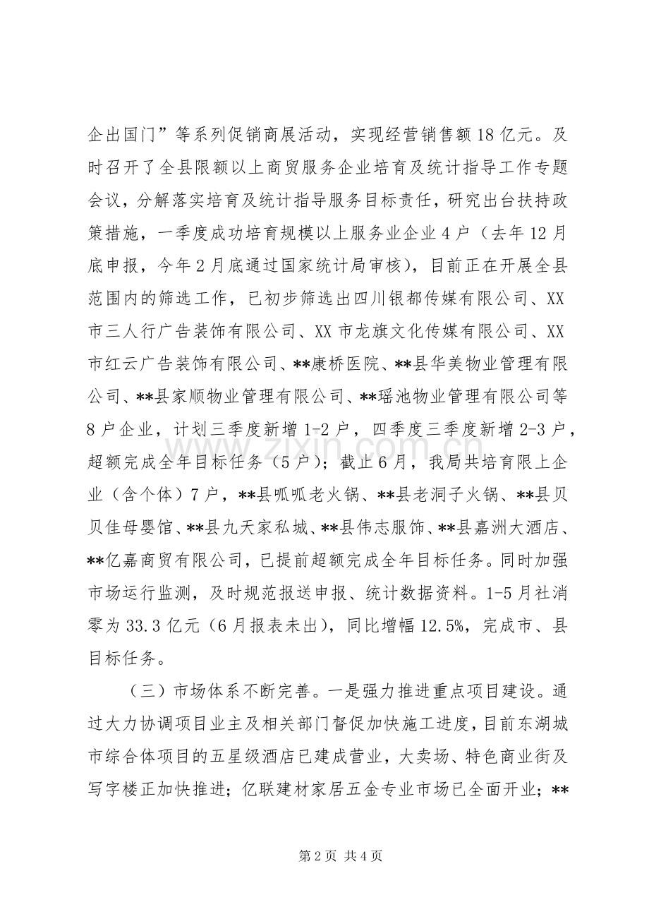 县商务局XX年上半年工作总结_1.docx_第2页