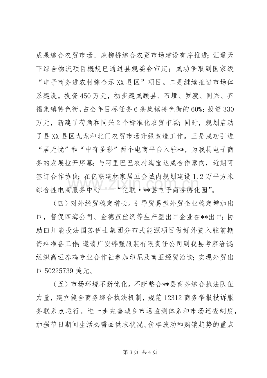 县商务局XX年上半年工作总结_1.docx_第3页