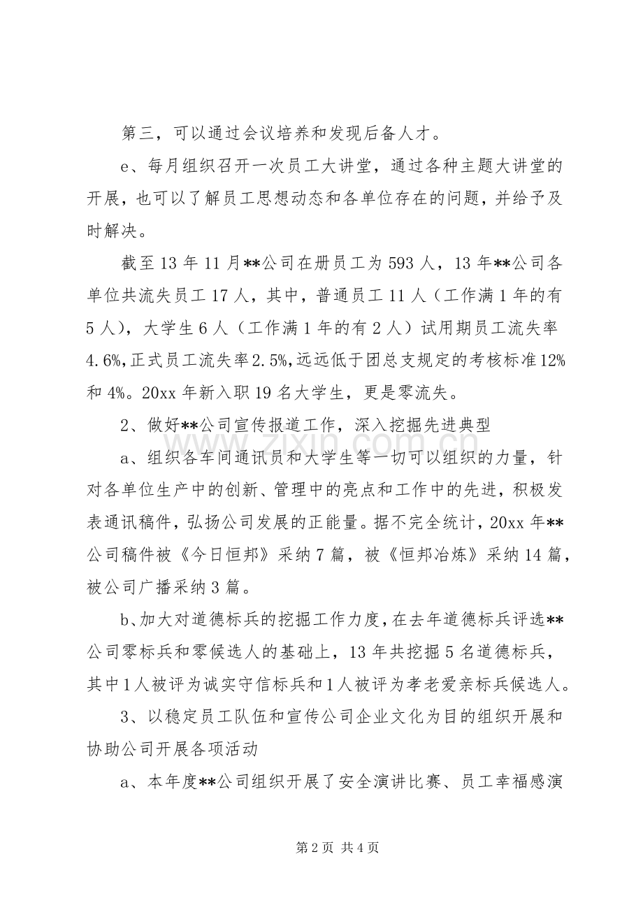 关于公司团支部的年终工作总结.docx_第2页