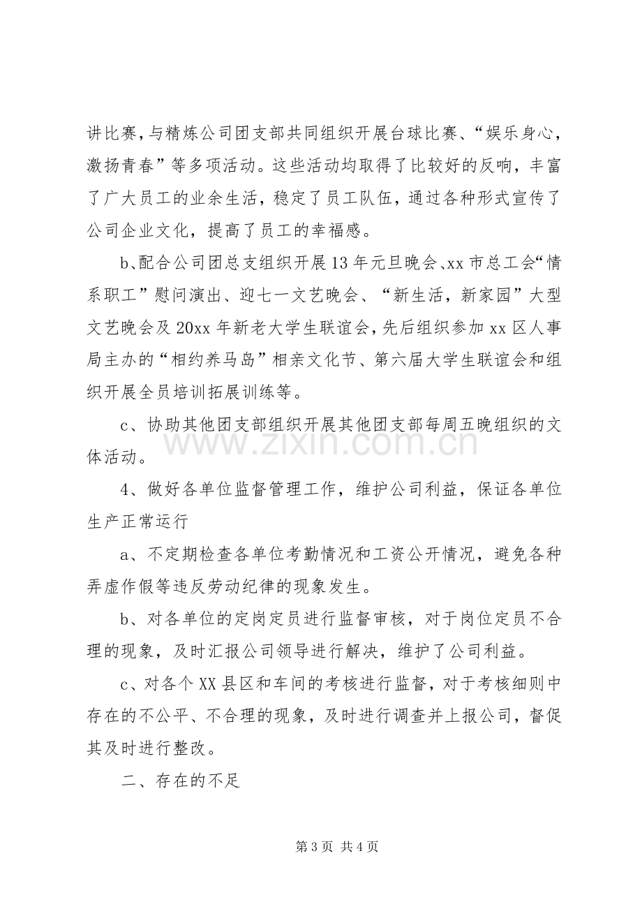 关于公司团支部的年终工作总结.docx_第3页