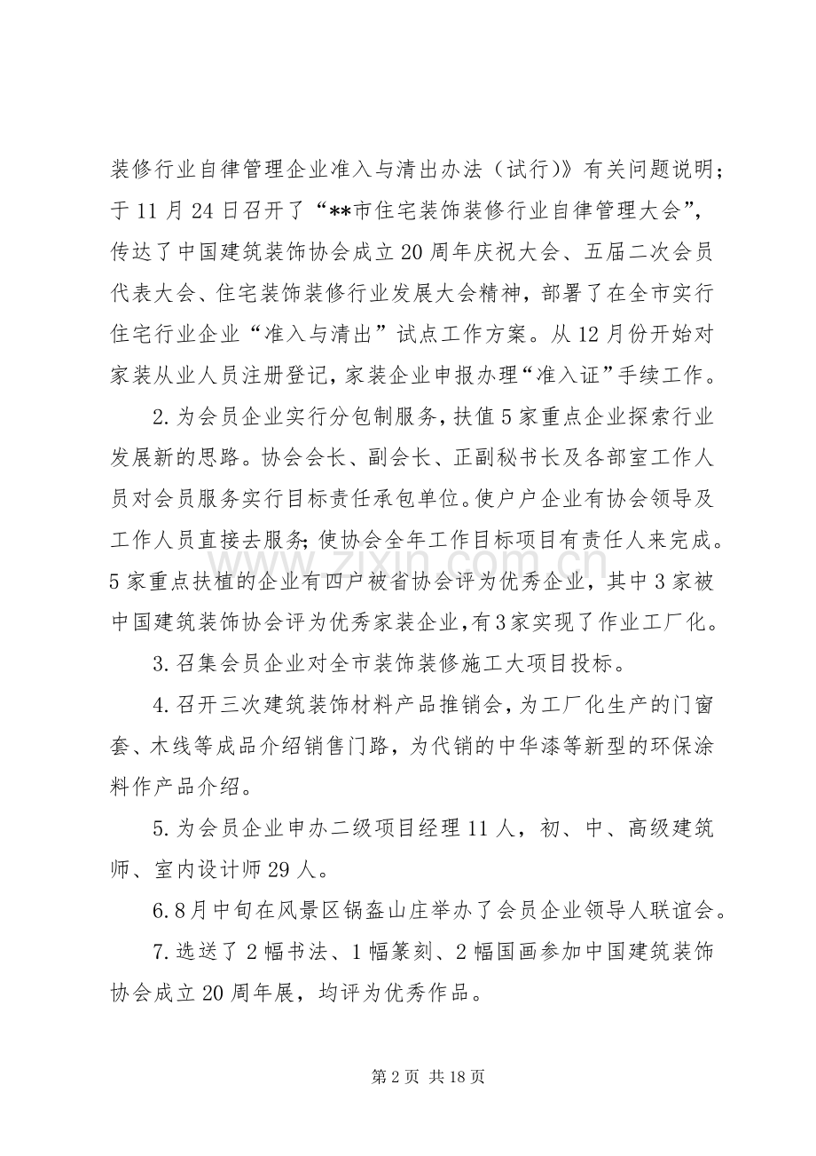 建筑业个人工作总结.docx_第2页