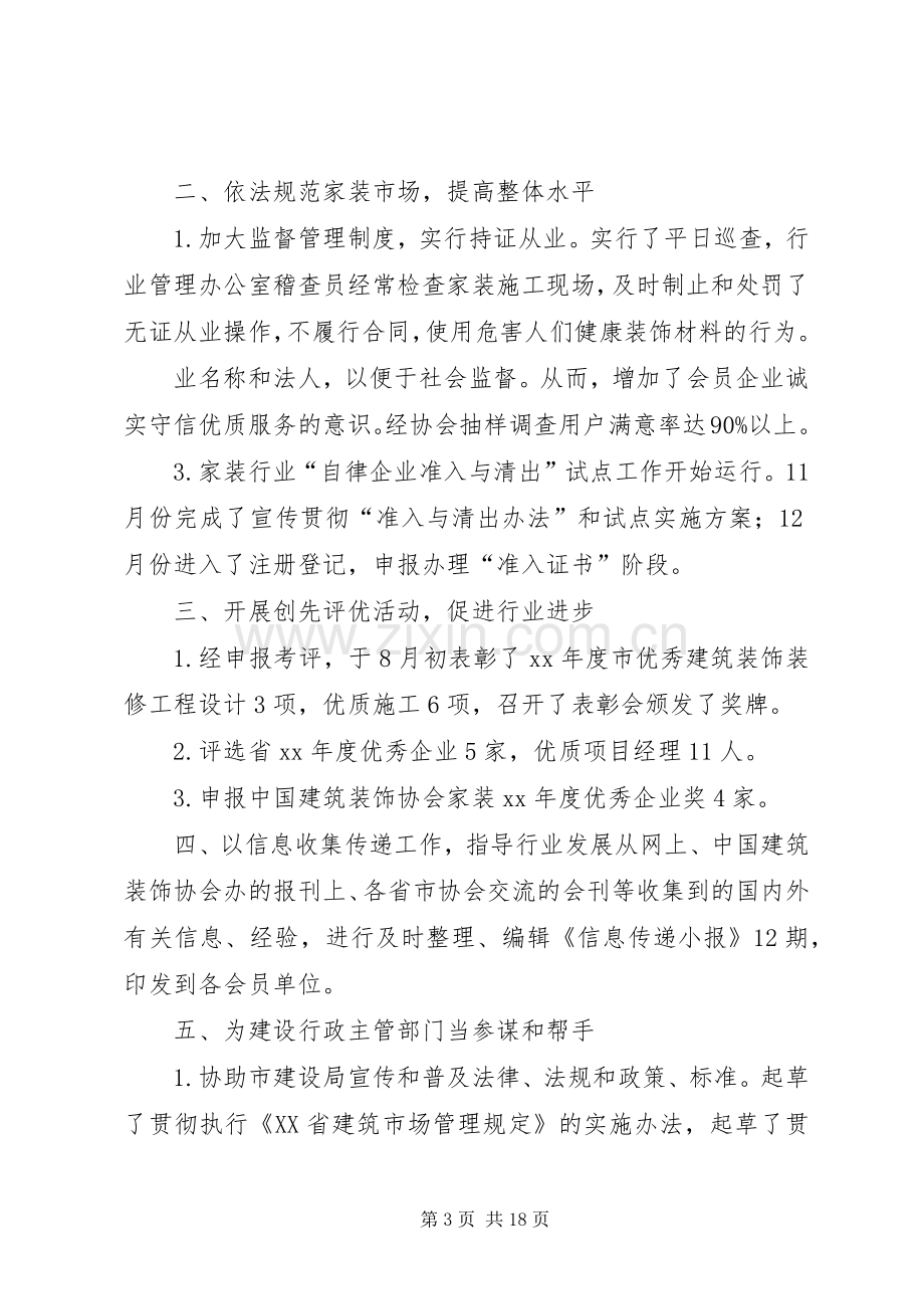 建筑业个人工作总结.docx_第3页