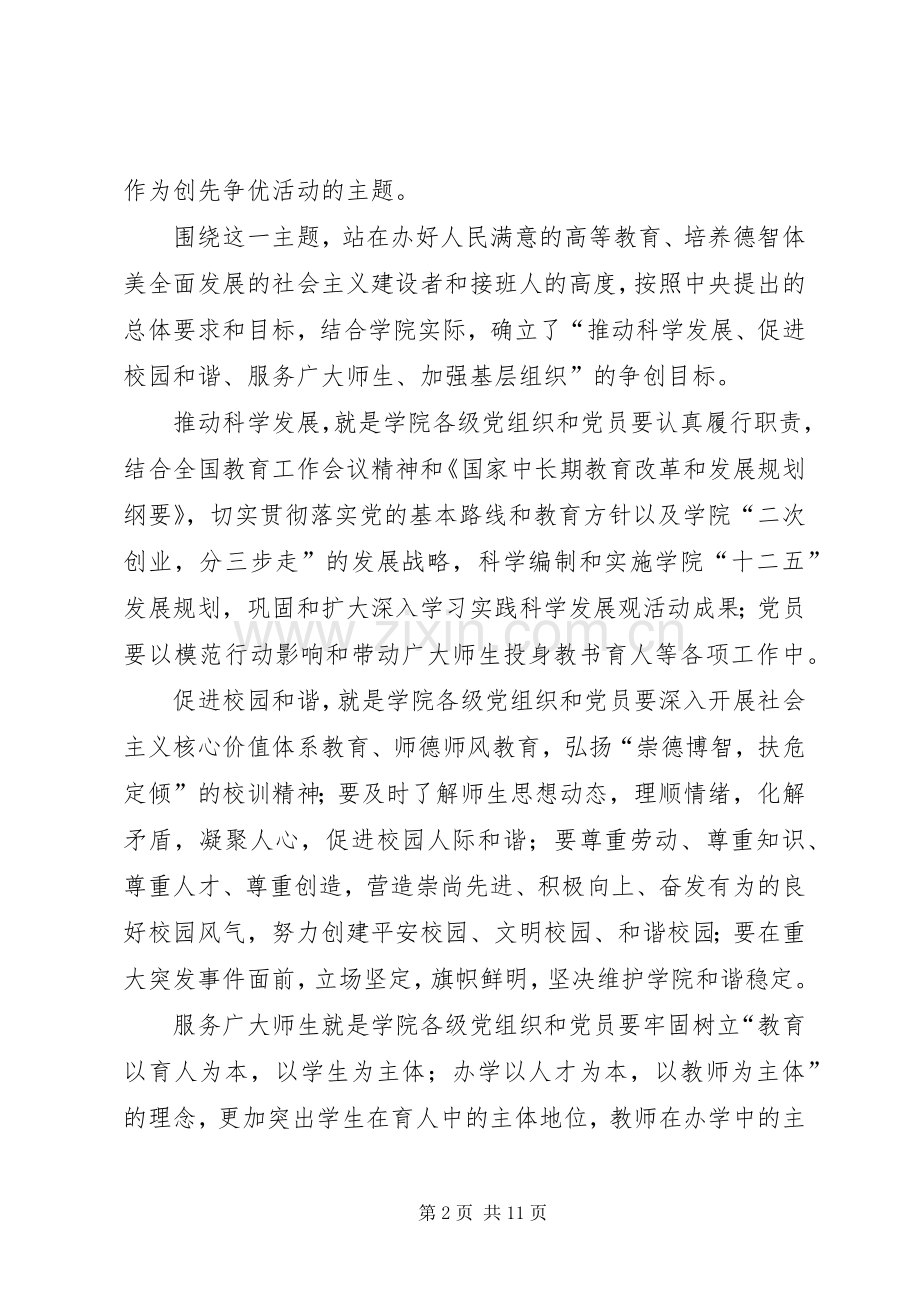 学院创先争优活动阶段工作总结.docx_第2页