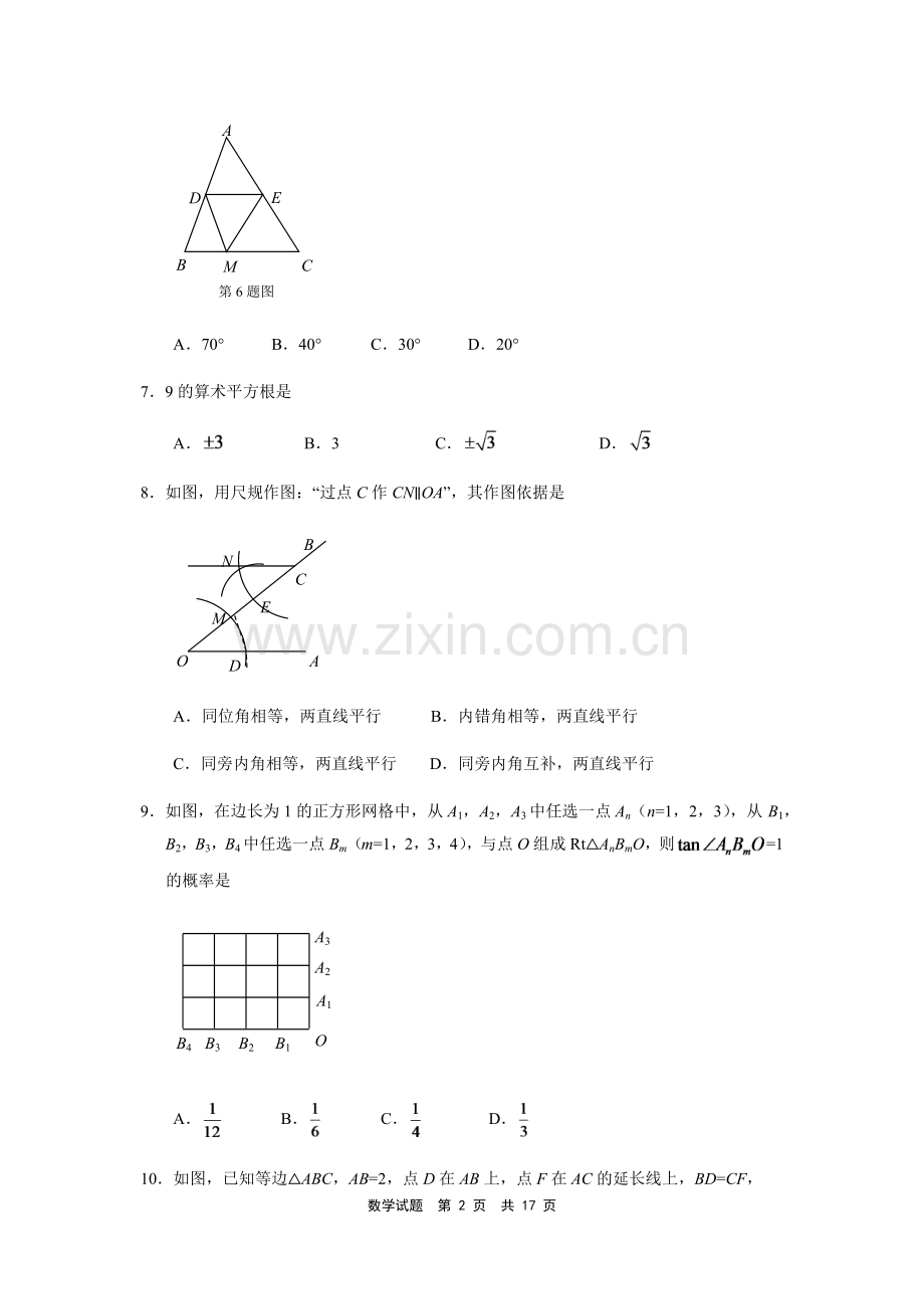 福建省宁德市中考数学试卷（含参考答案）.pdf_第2页