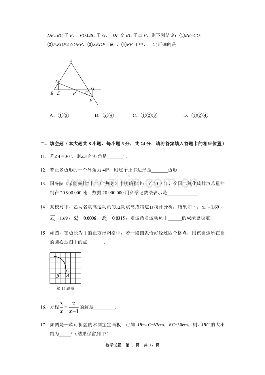 福建省宁德市中考数学试卷（含参考答案）.pdf_第3页