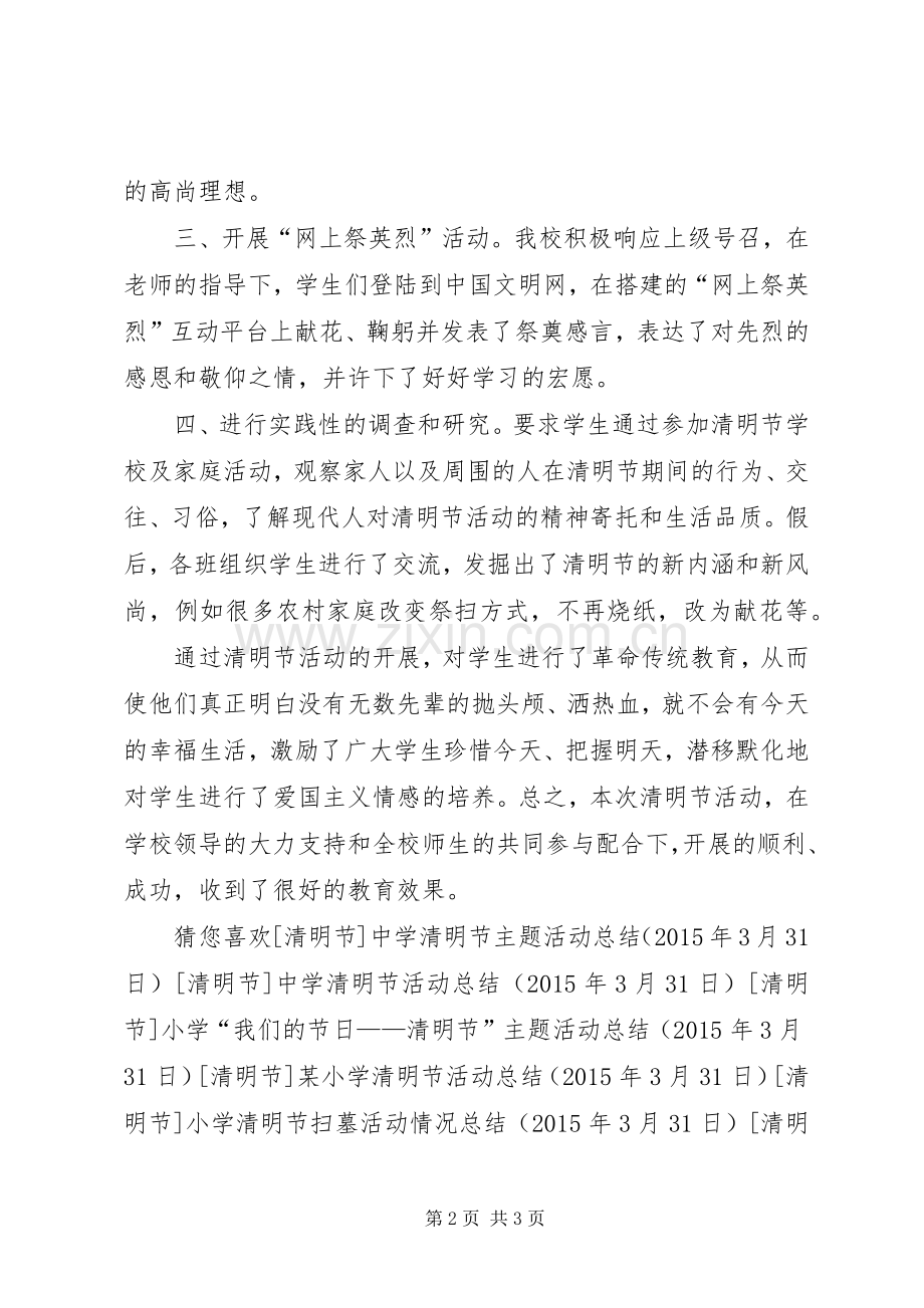 中学清明节主题教育活动总结.docx_第2页