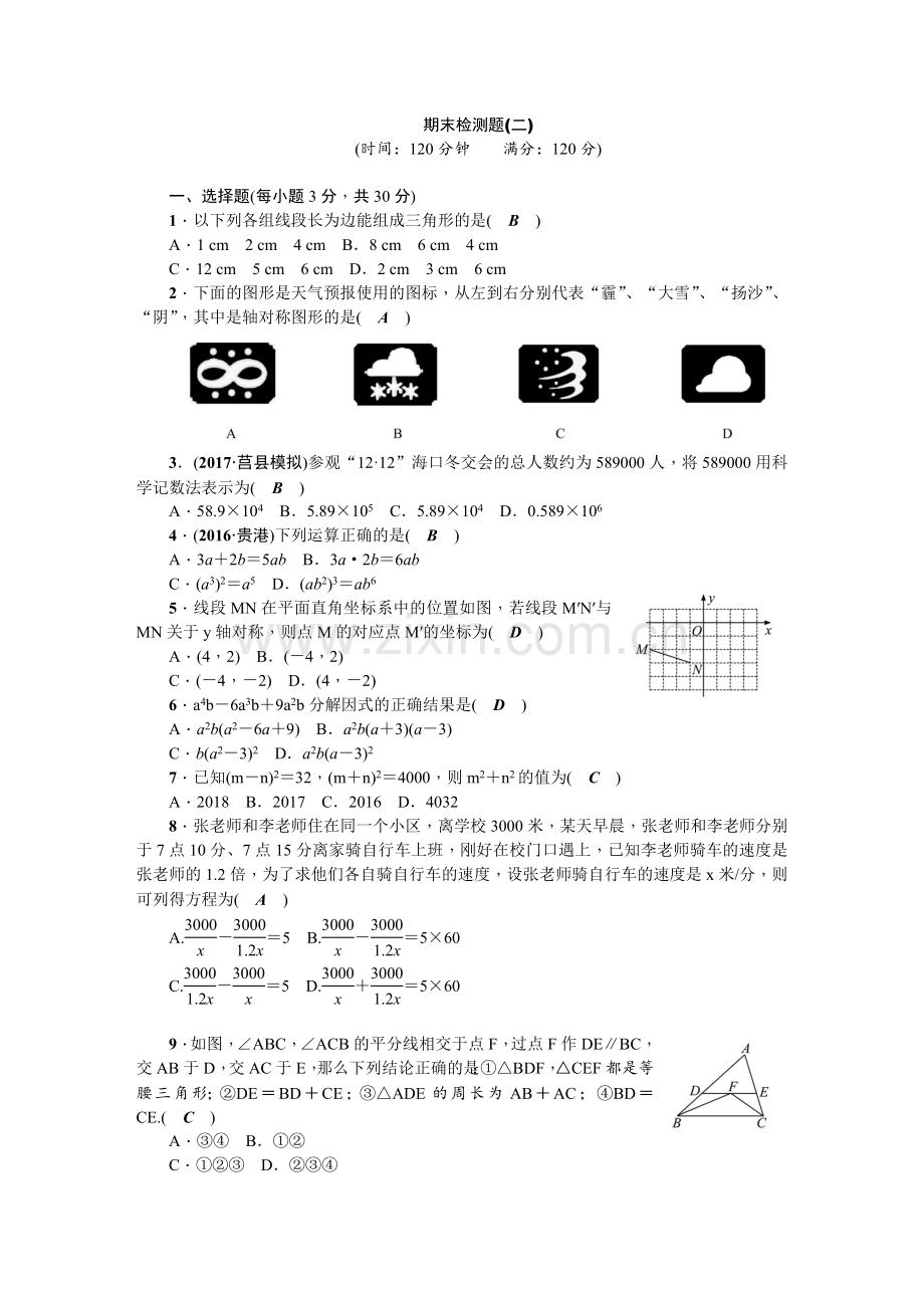 2017年秋期末检测题二.doc_第1页