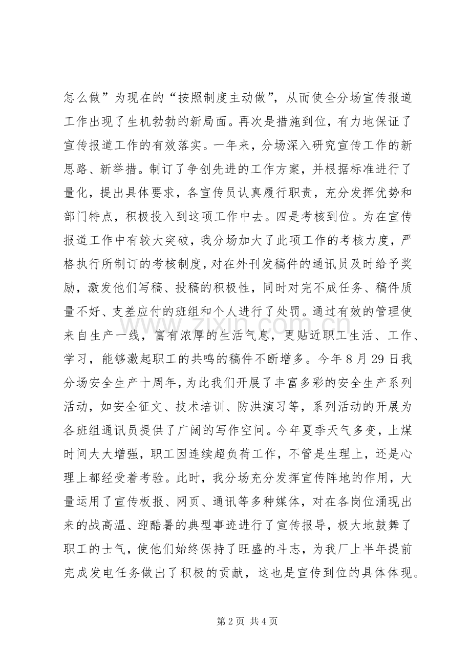 宣传报道工作总结行政工作总结.docx_第2页