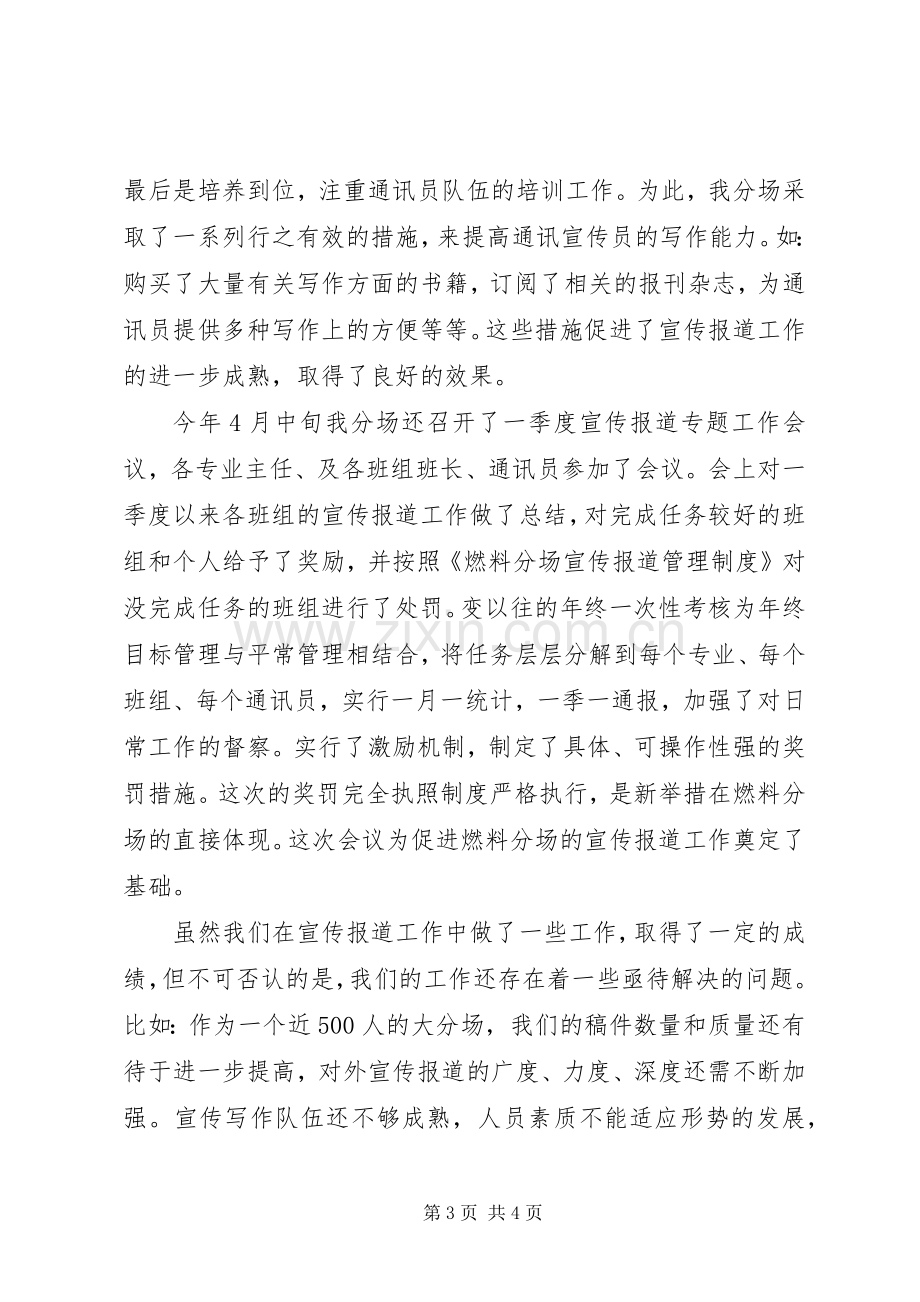 宣传报道工作总结行政工作总结.docx_第3页