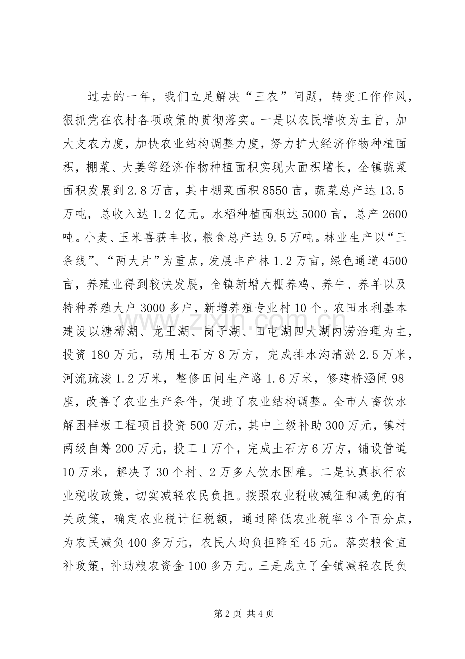 年终工作总结表彰大会上的年终讲话 .docx_第2页