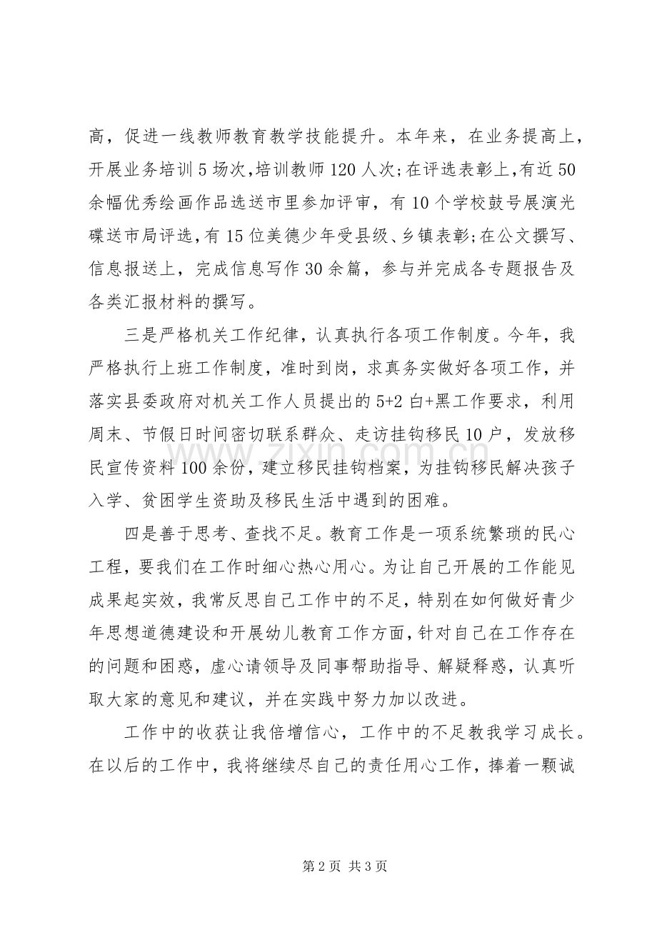 教育工作者个人自我总结 .docx_第2页