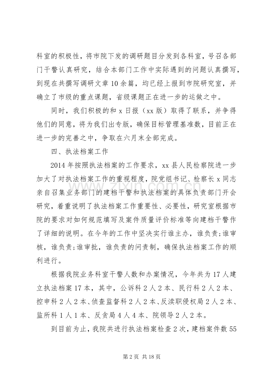 人民检察院研究室XX年上半年工作总结(多篇).docx_第2页