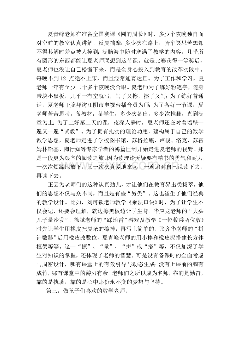 读书心得体会（唐琴）.docx_第3页