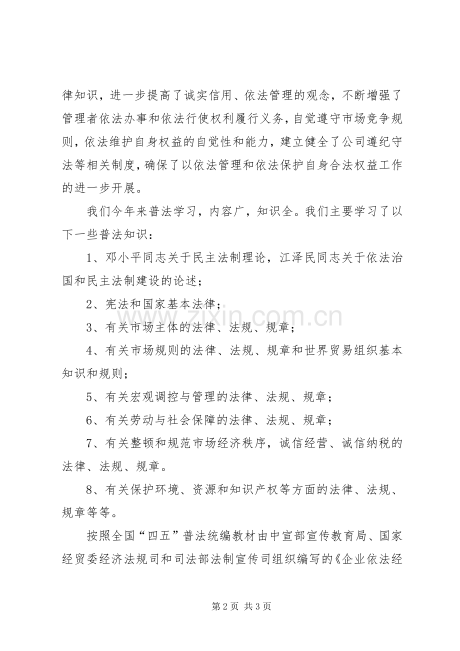 二轻工业总公司年度普法学习总结_1.docx_第2页