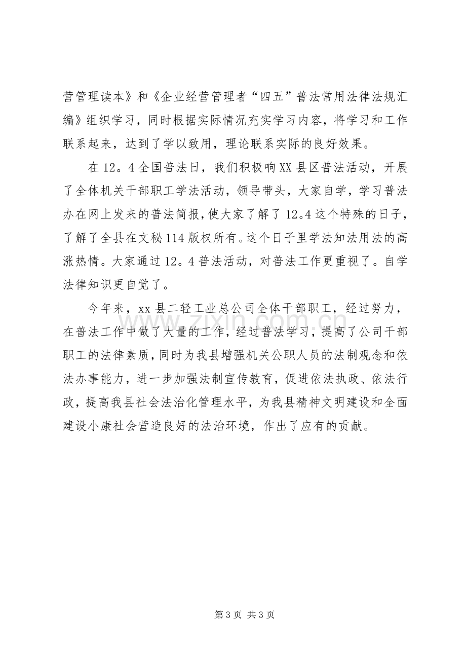 二轻工业总公司年度普法学习总结_1.docx_第3页