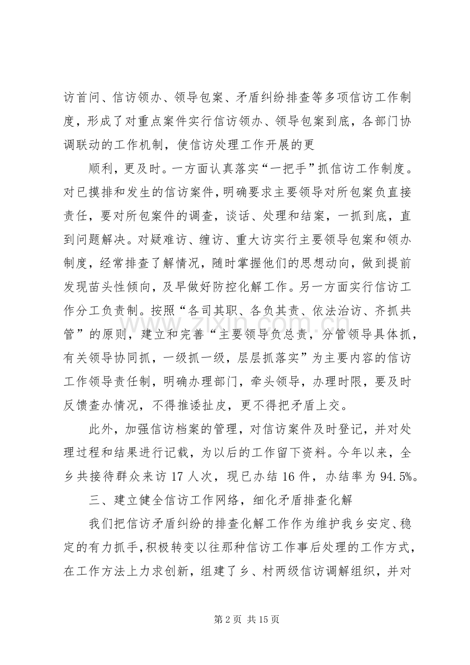 篇一：乡镇信访工作总结汇报材料 .docx_第2页