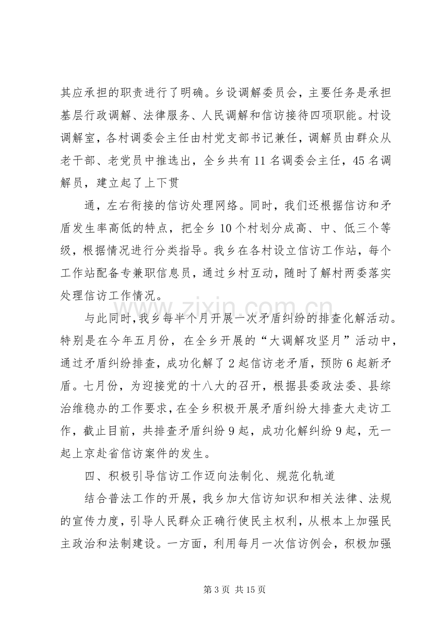 篇一：乡镇信访工作总结汇报材料 .docx_第3页