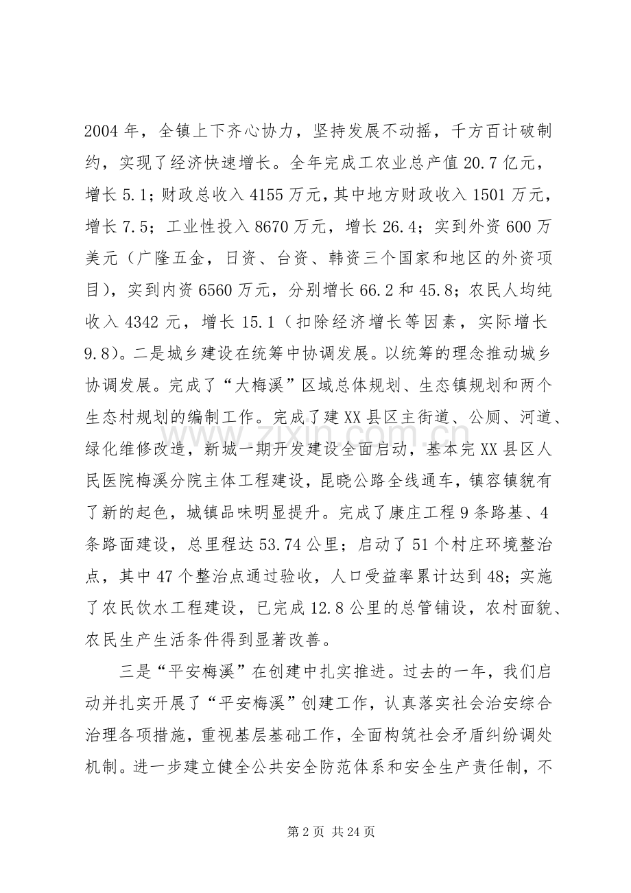 在镇机关效能建设工作总结大会上的讲话 .docx_第2页