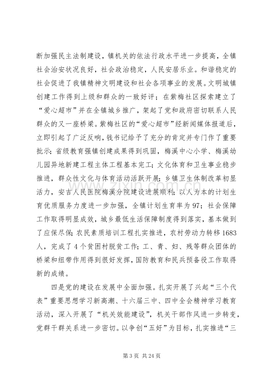 在镇机关效能建设工作总结大会上的讲话 .docx_第3页