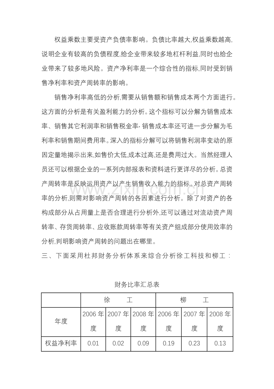 中央电大财务报表分析第四次形成性考核作业答案.docx_第3页