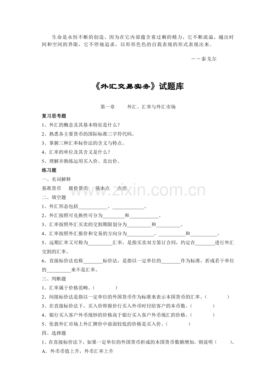 外汇交易管理与汇率管理知识分析实务.docx_第1页