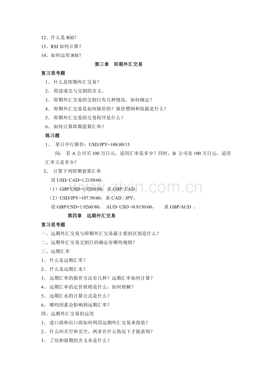 外汇交易管理与汇率管理知识分析实务.docx_第3页