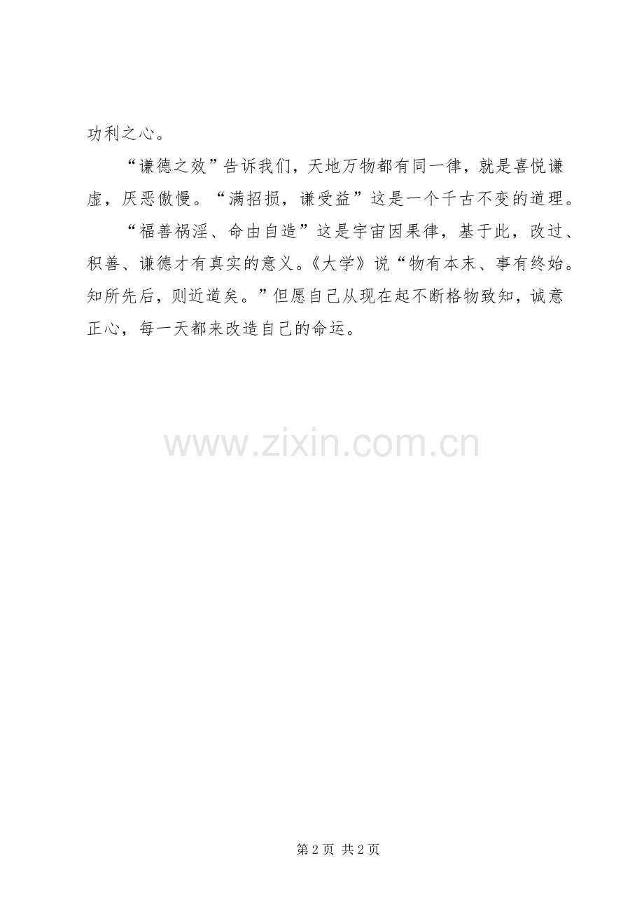 传习录第二遍学习心得汇总20XX年0819 (3).docx_第2页