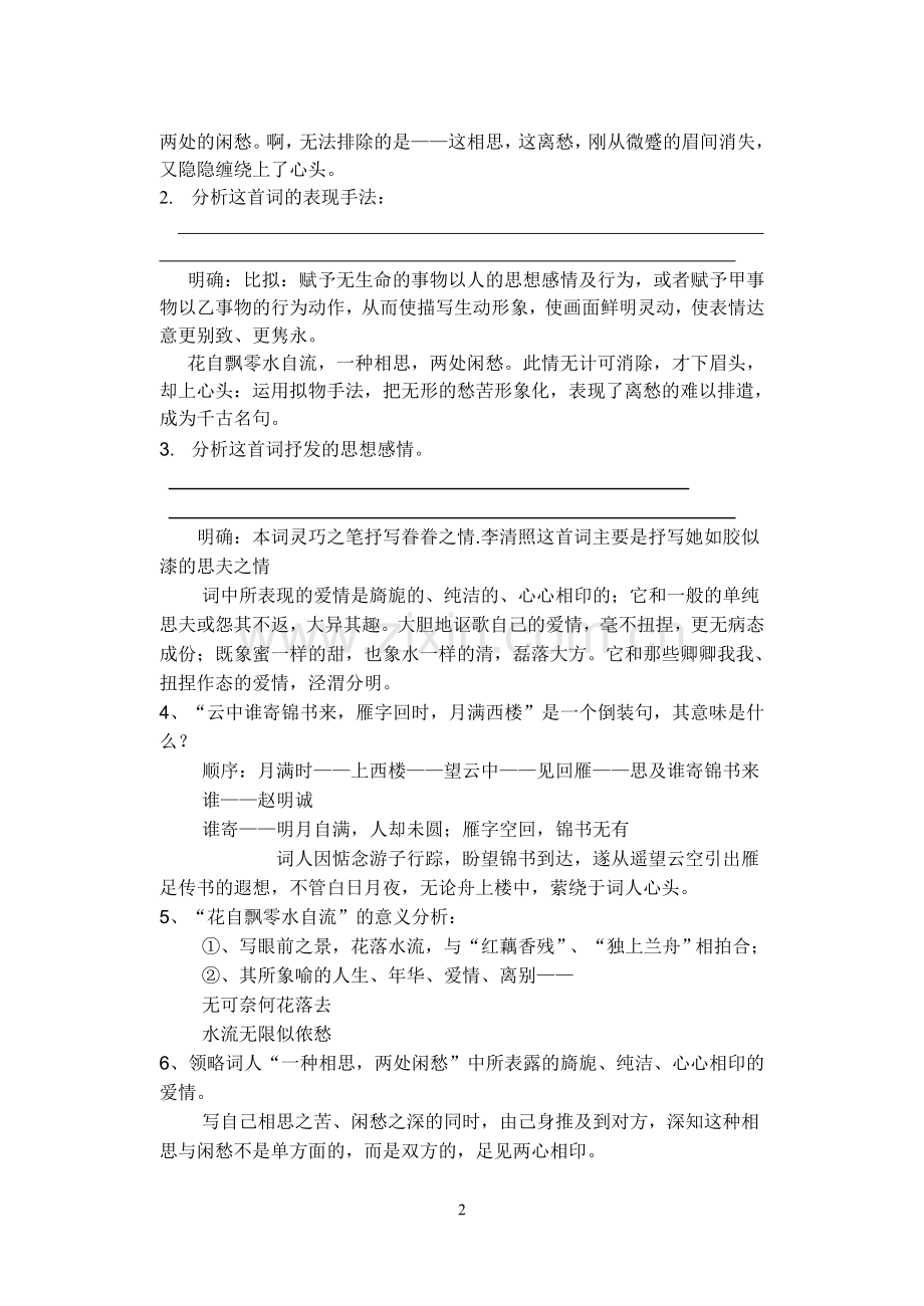 高二语文一剪梅教案.doc_第2页