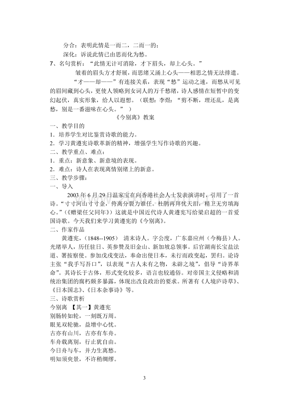 高二语文一剪梅教案.doc_第3页