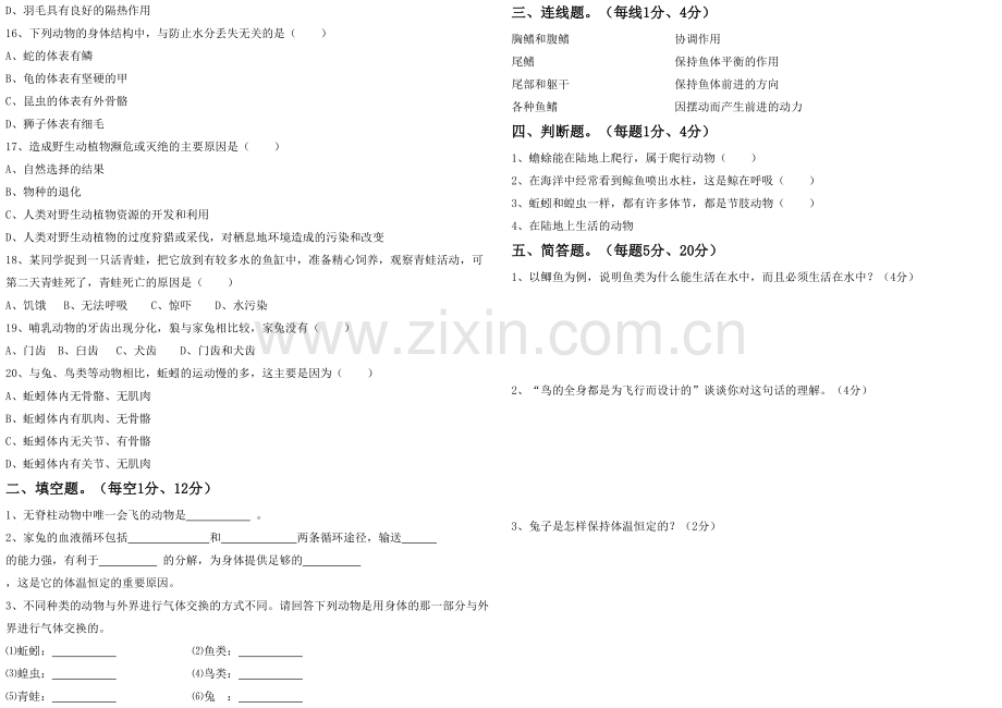 八年级生物第一次月考试题.doc_第2页