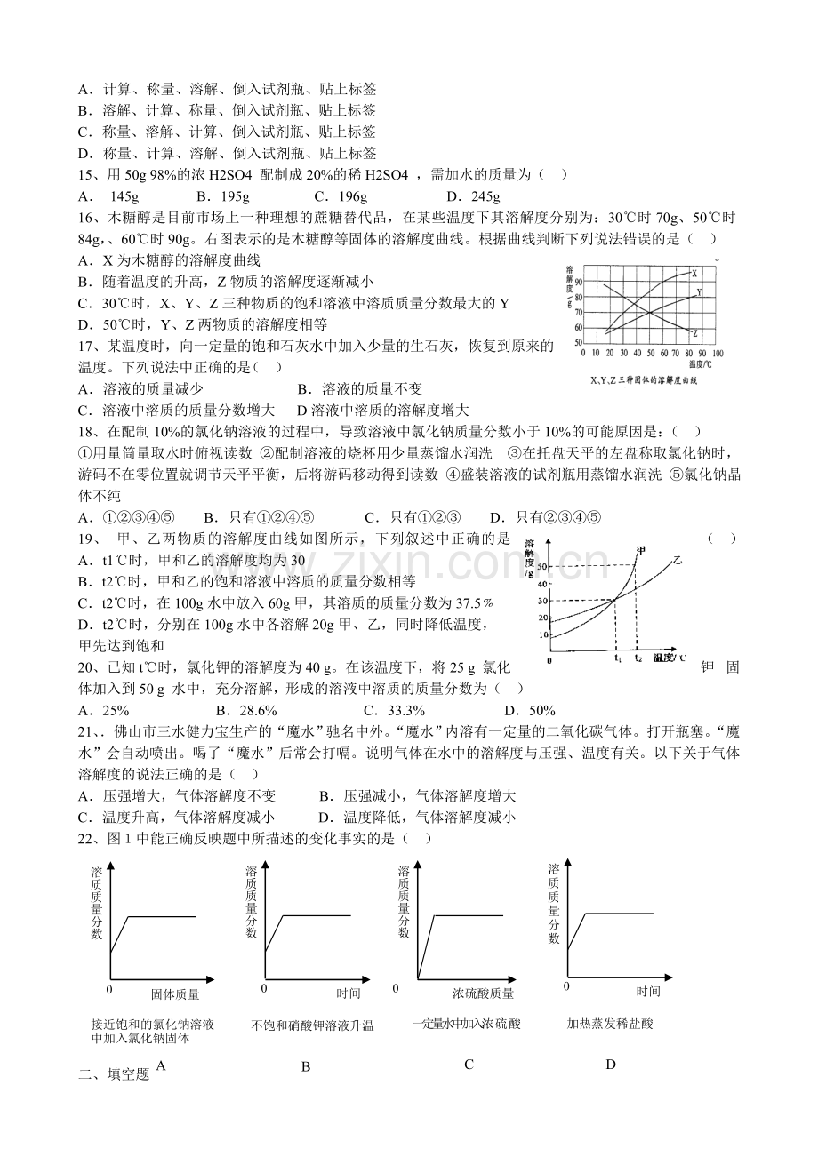 九年级化学第九单元(溶液)综合检测题.doc_第2页