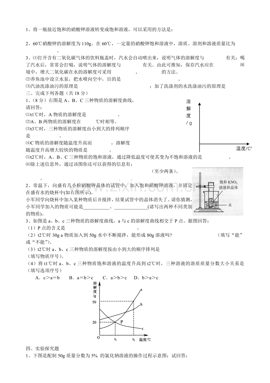 九年级化学第九单元(溶液)综合检测题.doc_第3页