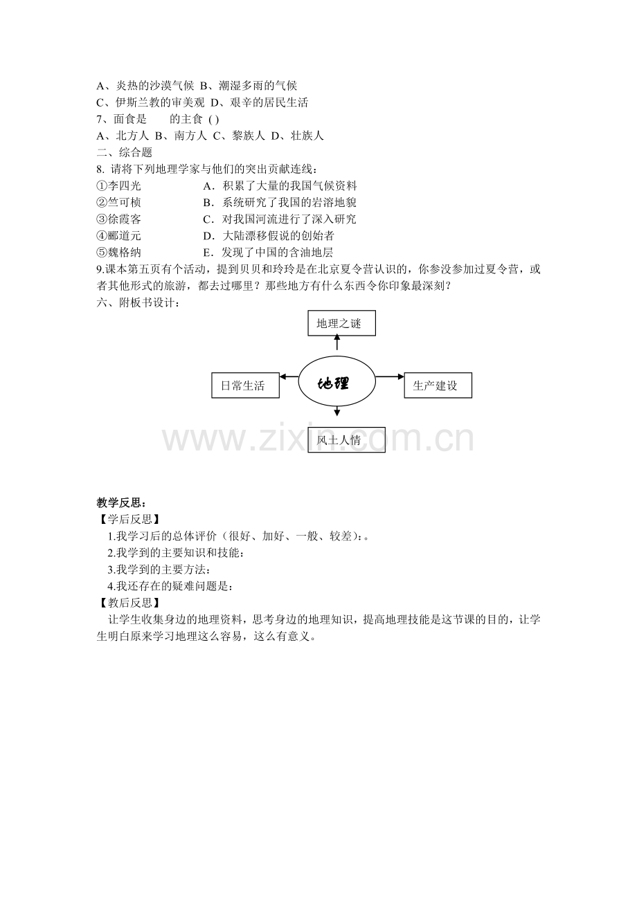 七年级地理上册第一章第一节.doc_第3页