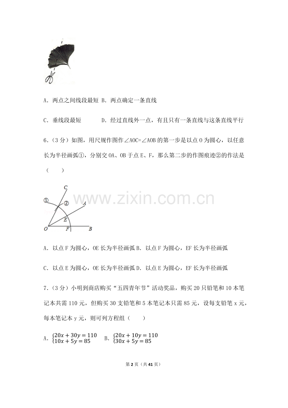 2024年湖北省随州市中考数学模拟试卷（含解析版）.pdf_第2页