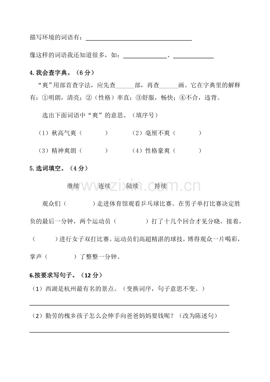 2020三年级语文练习（三）.docx_第2页