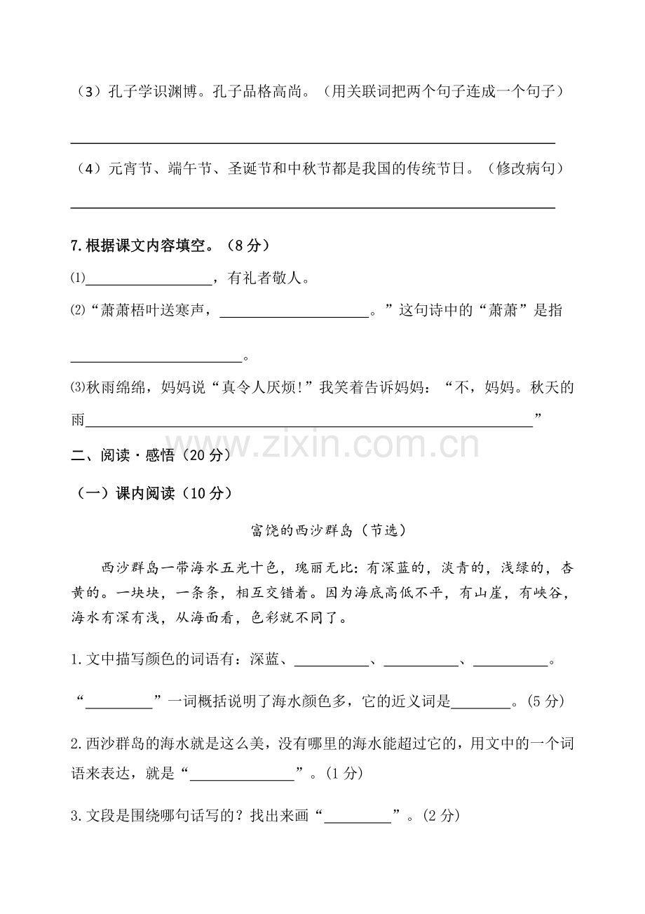 2020三年级语文练习（三）.docx_第3页