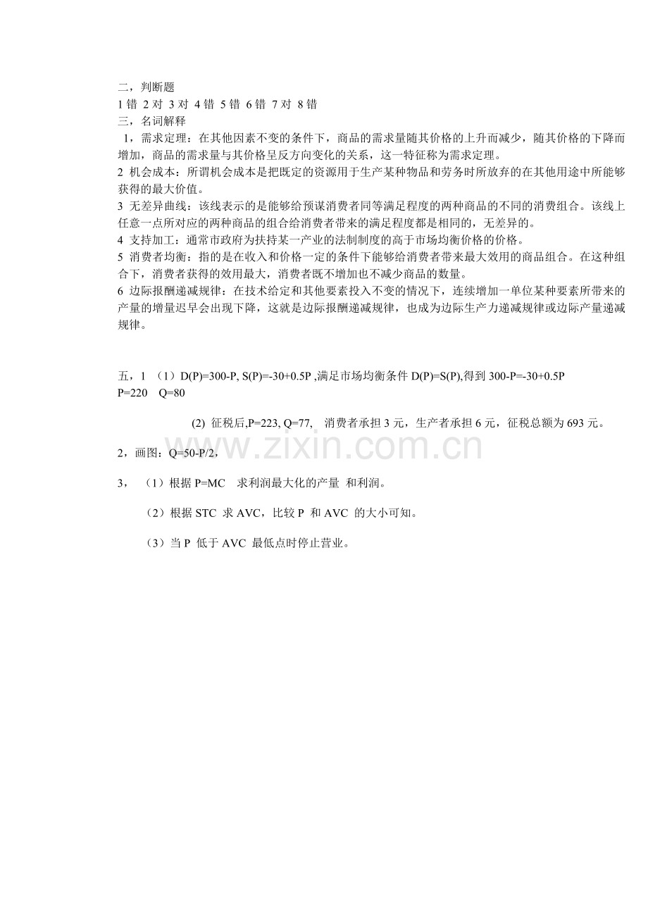 微观经济学试题.doc_第3页