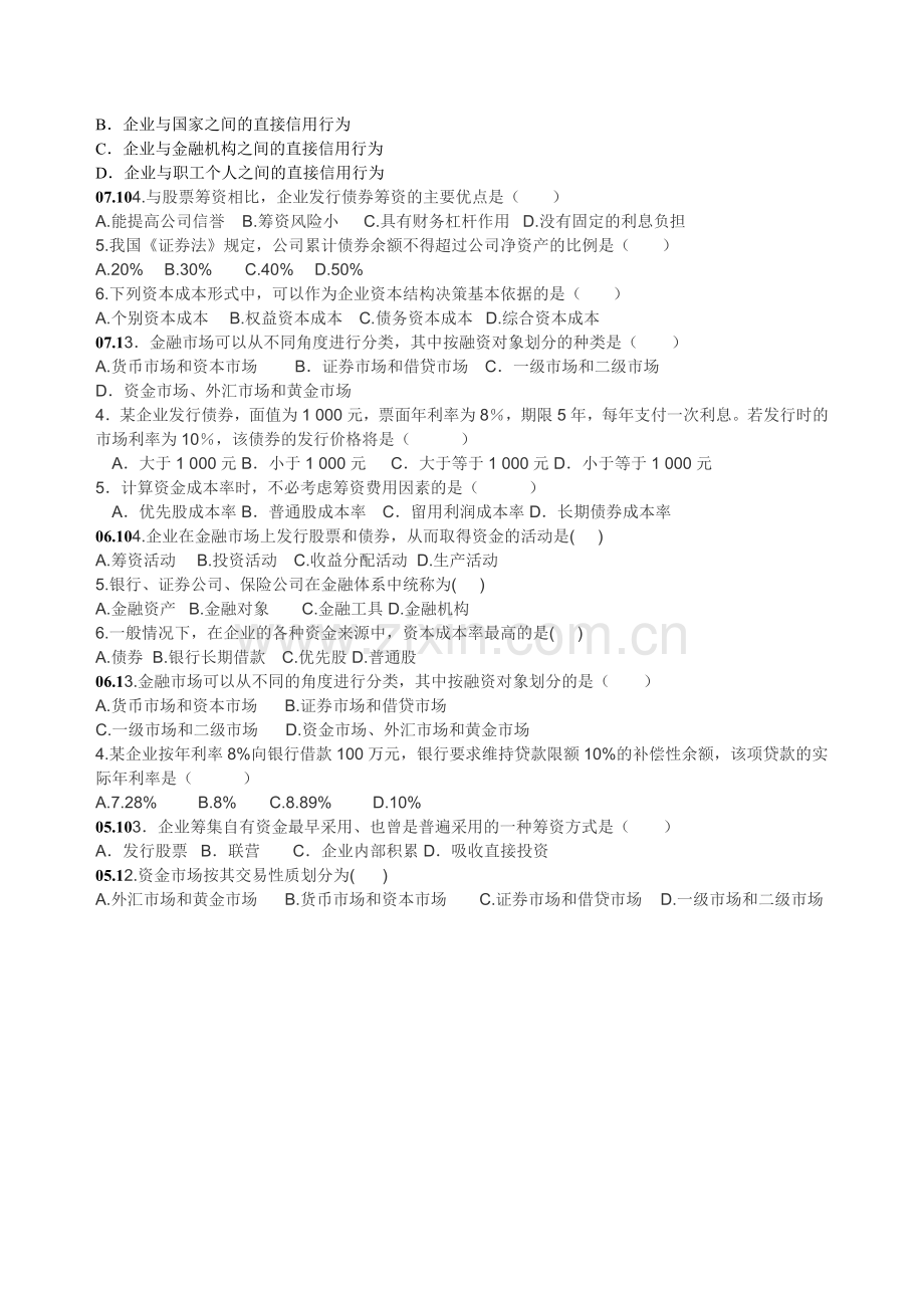 自考财务管理真题各章练习题3.docx_第2页