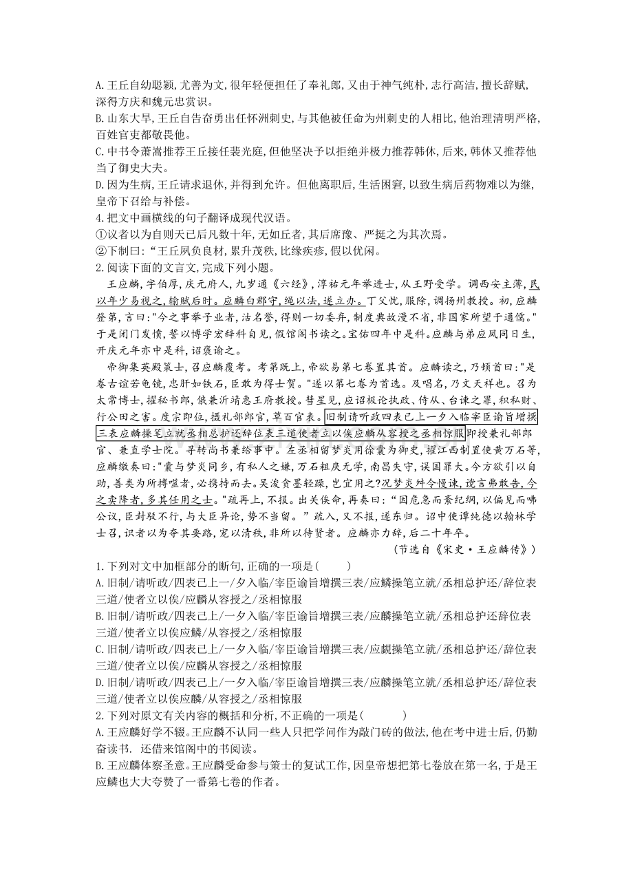 2019届高三二轮复习语文专题强化卷：专题六文言文阅读（一）.doc_第2页