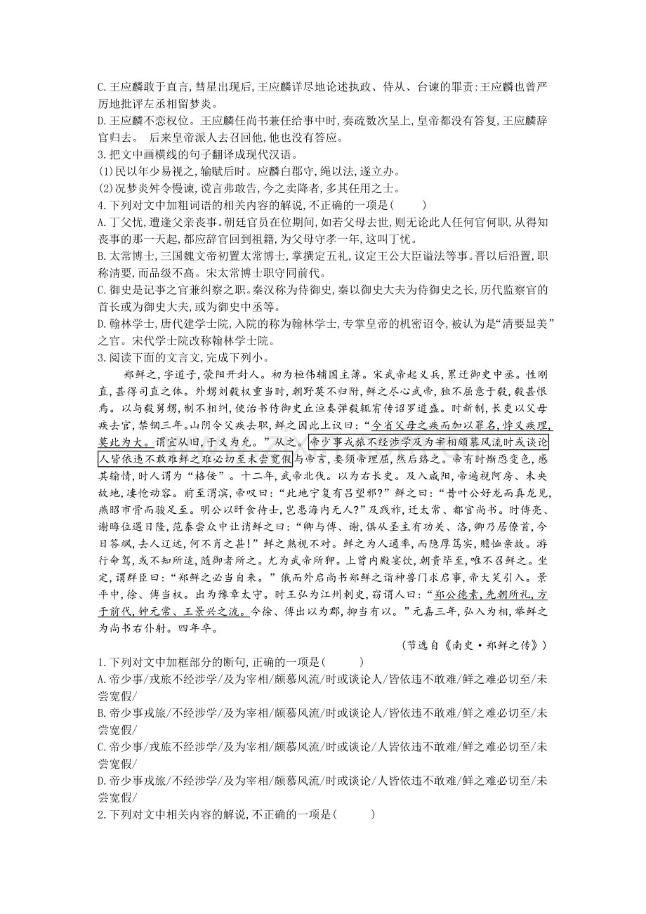 2019届高三二轮复习语文专题强化卷：专题六文言文阅读（一）.doc_第3页