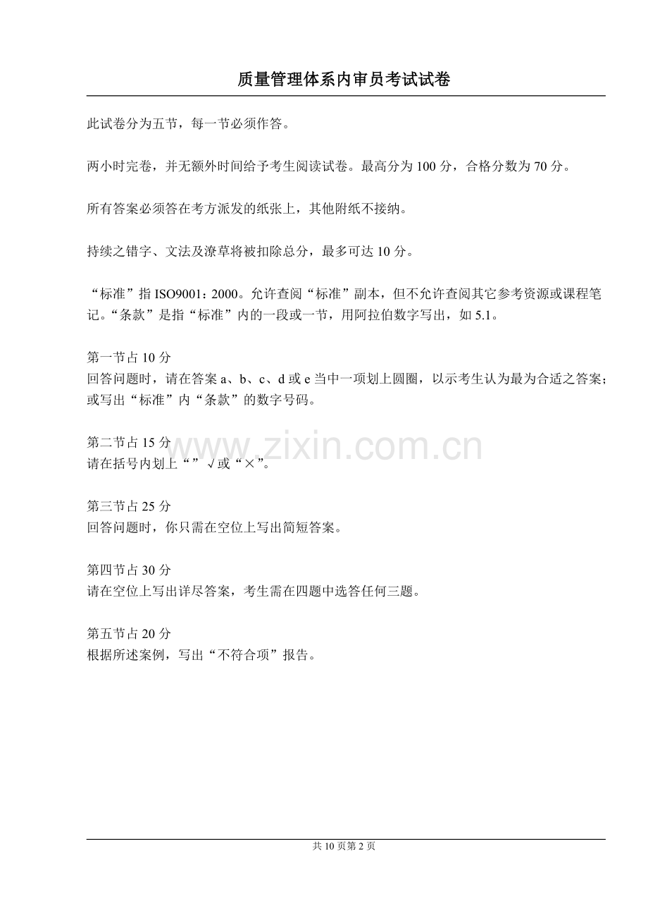 质量管理体系内审员考试试卷.docx_第2页